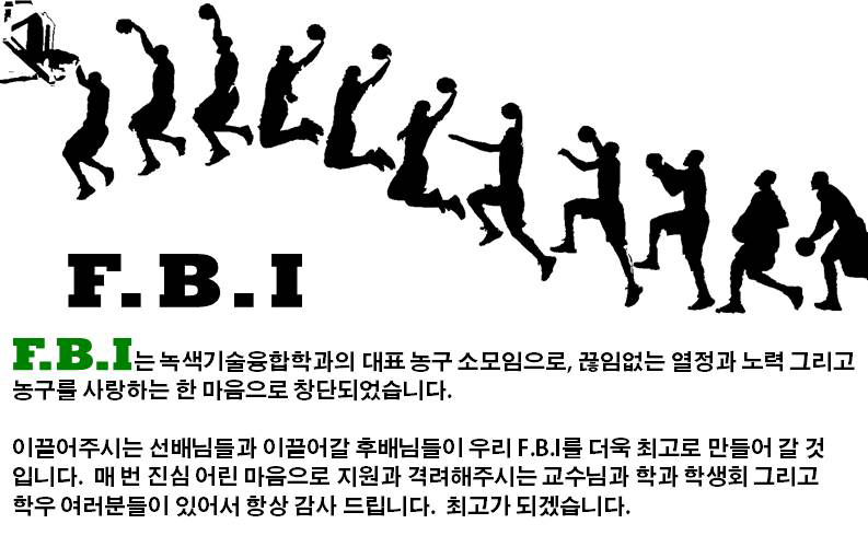 F.B.I 소개
